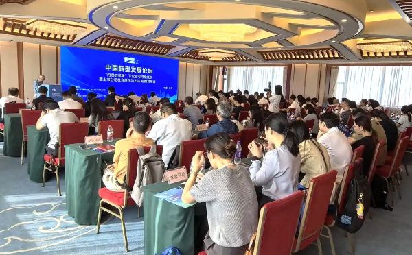 第十二届中国转型发展论坛