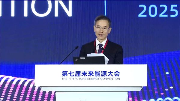 FEC2025第七届未来能源大会
