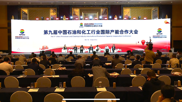 2025中国国际石油化工大会