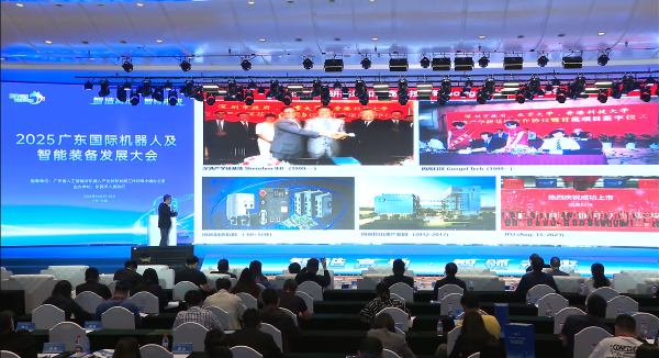 2025广东国际机器人及智能装备发展大会