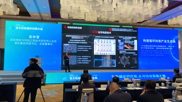 2025 亚太轮胎循环利用大会