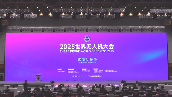 2025世界无人机大会