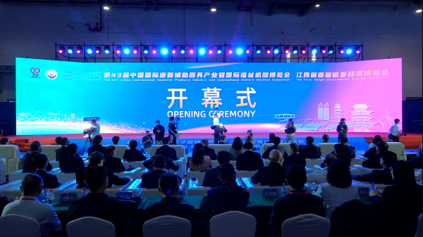 第43届中国国际康复辅助器具产业暨国际福祉机器博览会