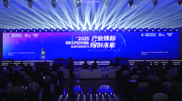 2025 中国国际石墨烯创新大会