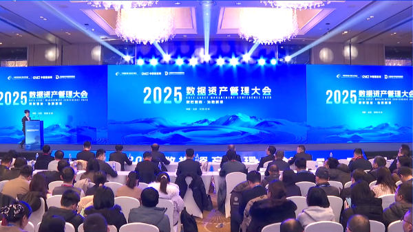 第九届数据资产管理大会速记
